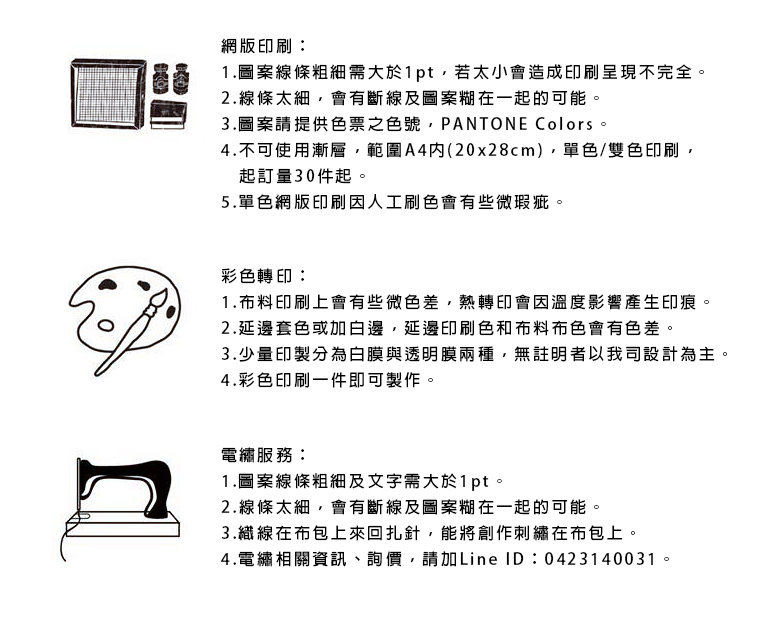 網版印刷、彩色轉印、電繡服務