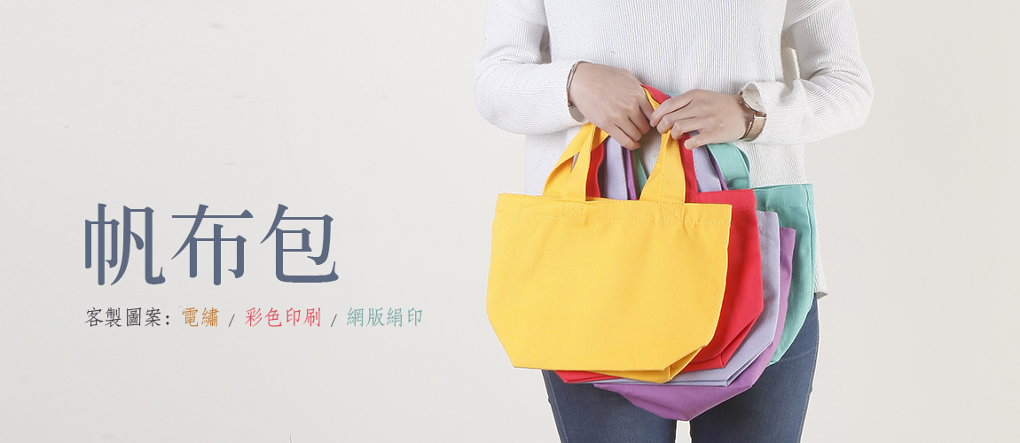 帆布包專門店