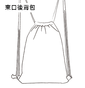 束口後背包