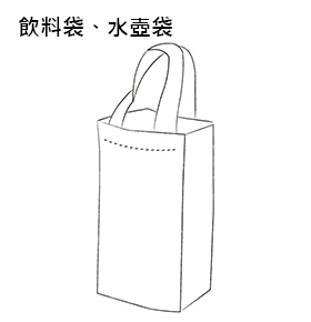 飲料袋