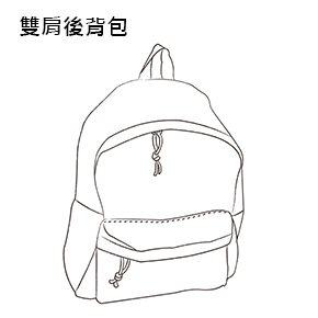 雙肩後背包