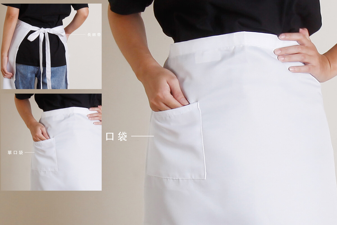 半身圍裙