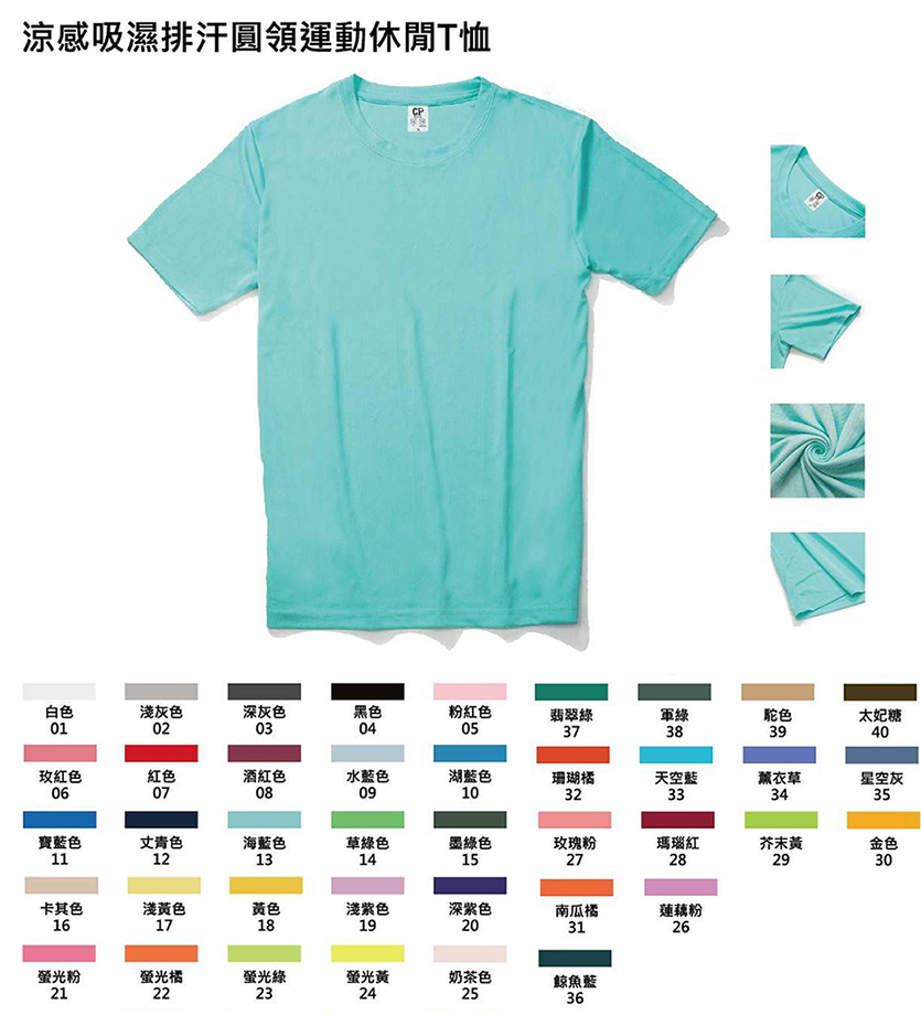涼感吸濕排汗圓領運動休閒T恤