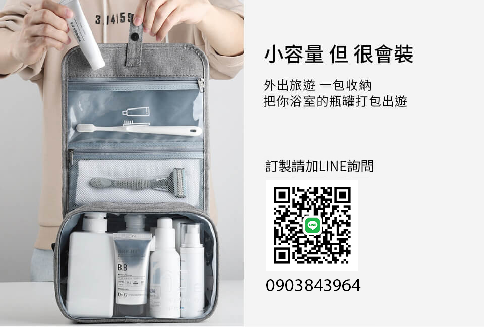 盥洗袋、旅行用品、收納包、旅行收納、化妝包、旅行小包、旅行提袋、萬用包、盥洗用具包、輕旅行收納包 