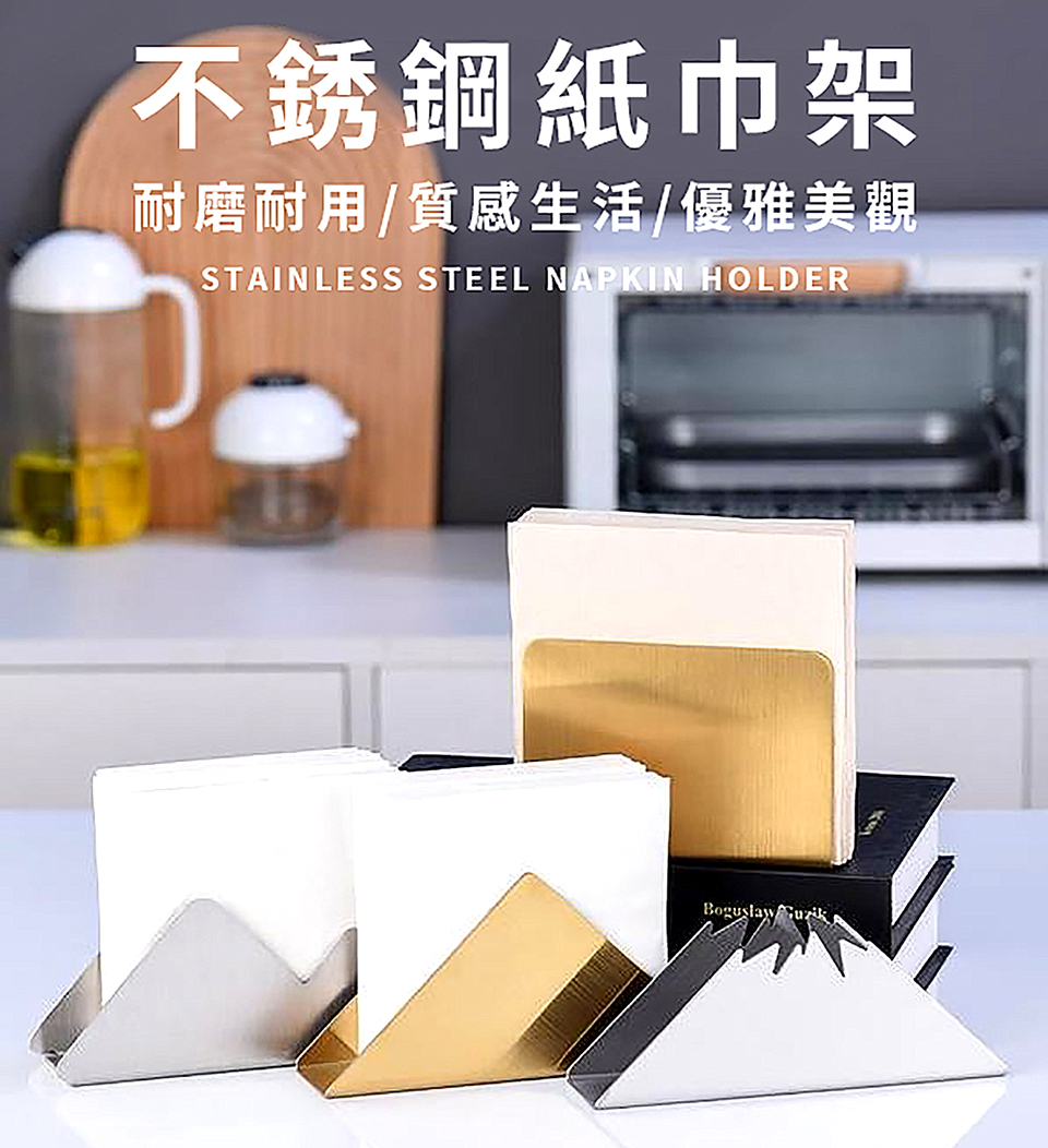 紙巾架、不銹鋼紙巾架、餐廳紙巾架、造型紙巾架、桌上擺設、餐廳用品、開店必備、客製化紙巾架、不銹鋼擺設、桌上紙巾架、餐館用品、企業禮品、客製化禮贈品、活動禮贈品、禮贈品、交換禮物