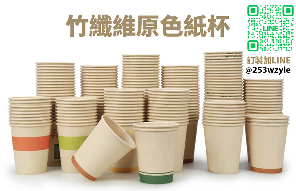 紙杯、試飲杯、試喝杯、活動紙杯、聚會紙杯、客製化紙杯、原色紙杯、印圖紙杯、奶茶杯、咖啡杯、茶杯、飲料杯、手搖飲、飲料店紙杯、漱口杯、企業活動紙杯、一次性紙杯 