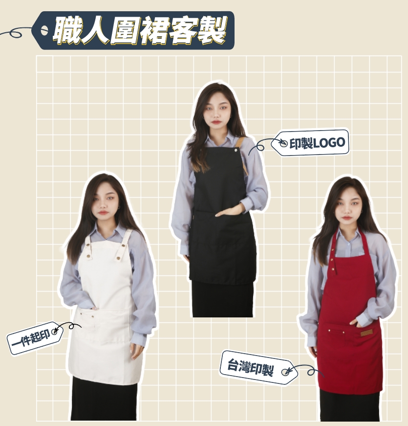 職人圍裙