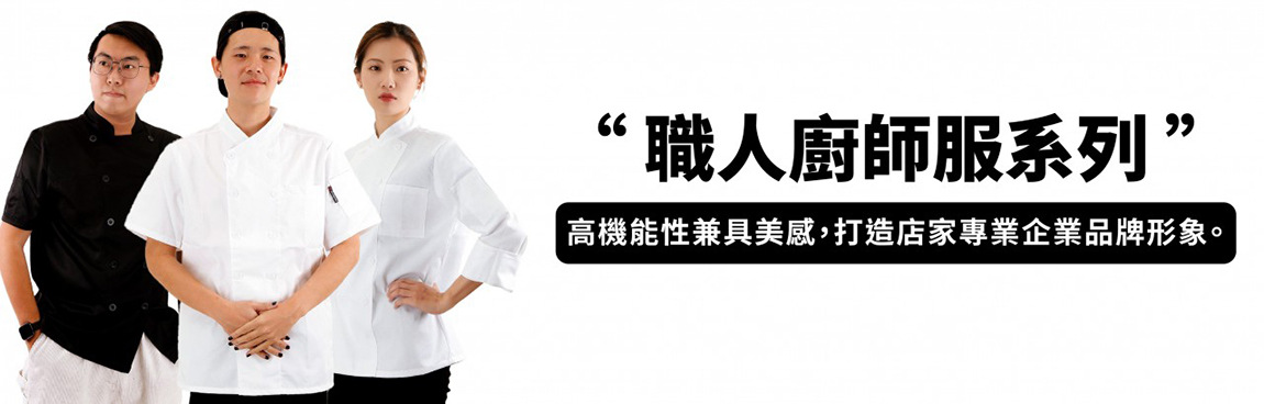 廚師服中餐西餐烘焙廚師服丙級廚師服長袖廚師服短袖廚師服7分袖廚師服網帽圍裙.