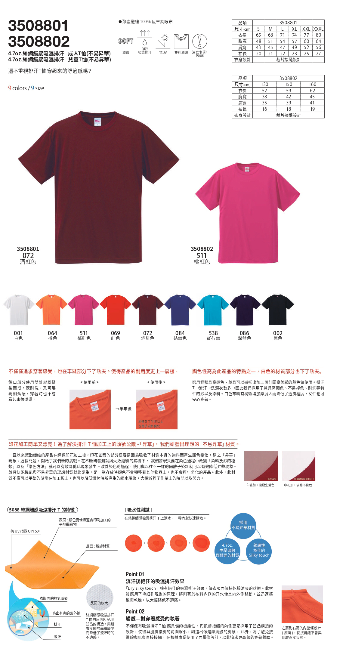 吸濕排汗系列台中專業團隊服務可印刷，樣式請參考