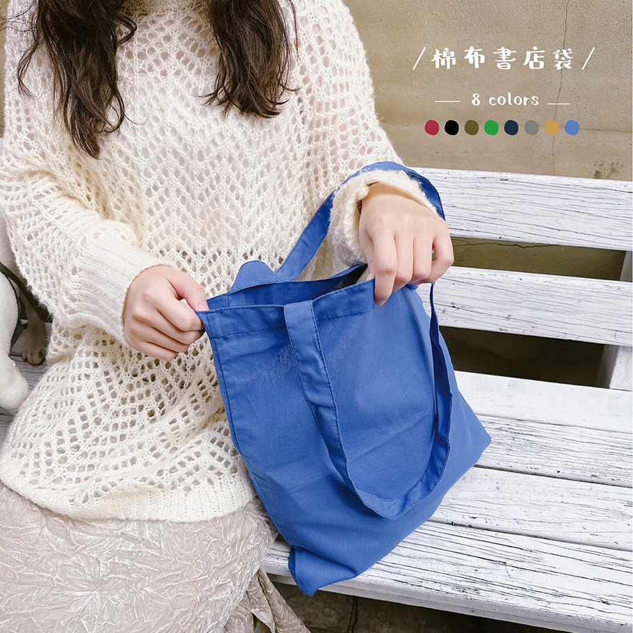 多色輕便棉布書袋
