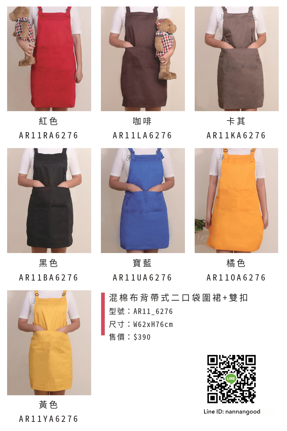 使用多款式的客製圍裙，開始製作您的新工作服