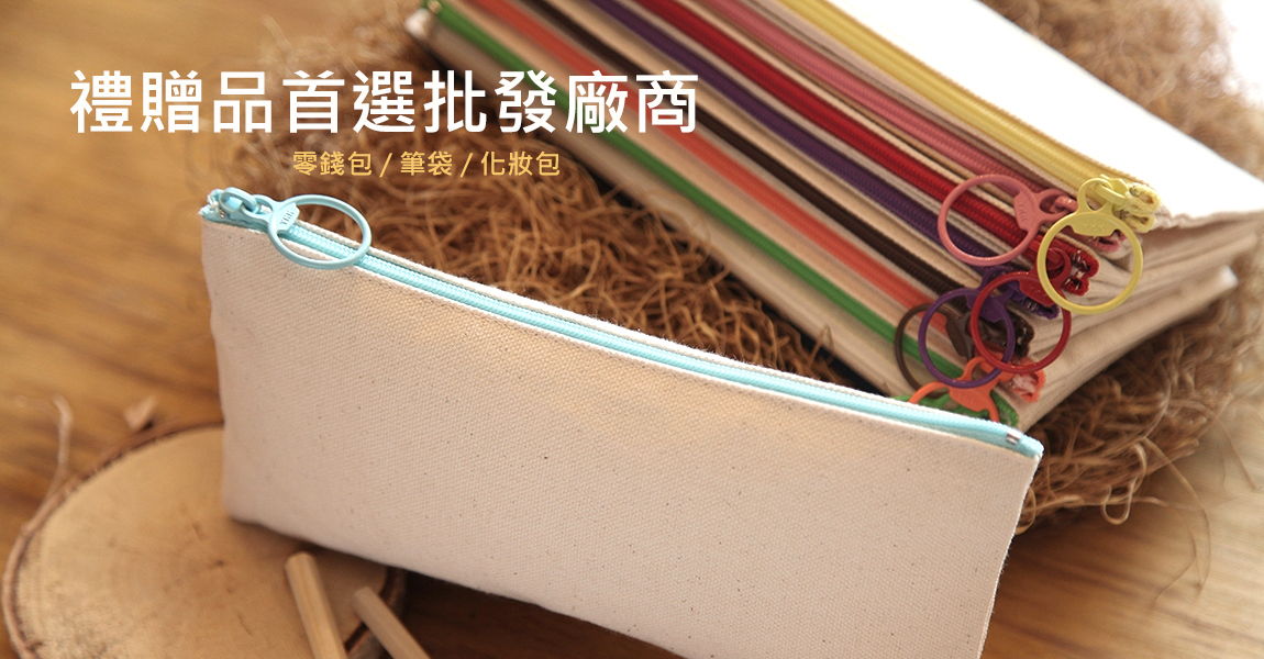 客製化零錢包 / 筆袋 / 化妝包 / 最新口罩套