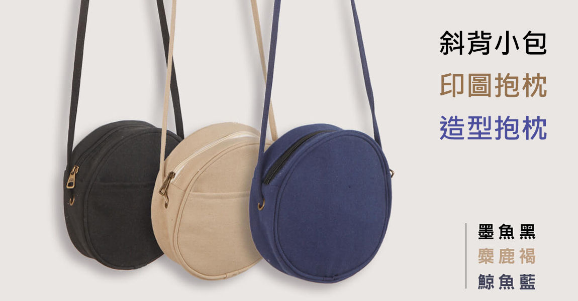 小包包/抱枕/造型抱枕