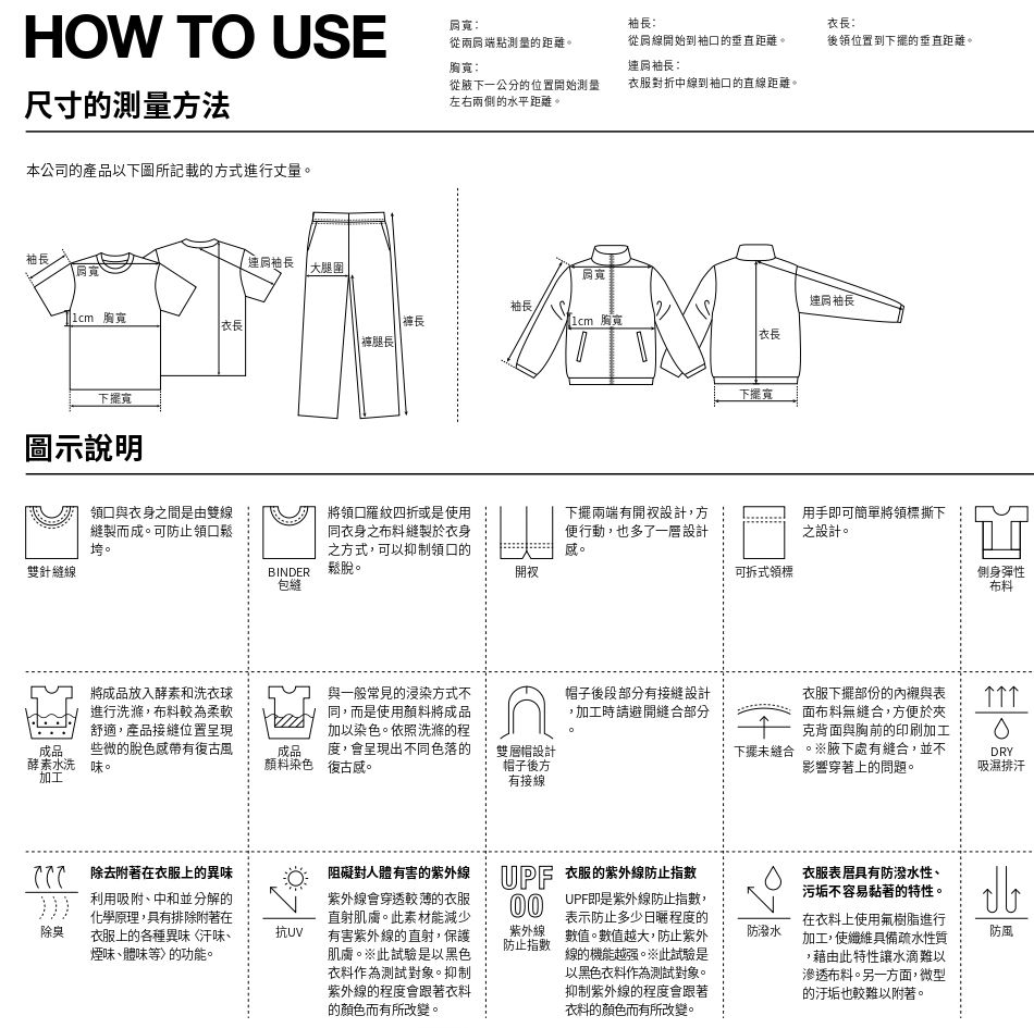 客製衣服測量