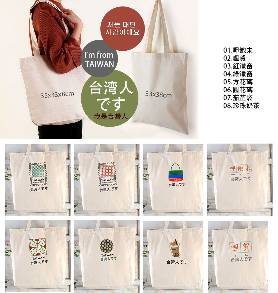 我是台灣人包包