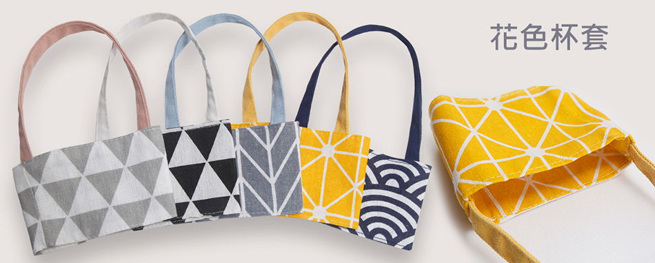 花色杯套