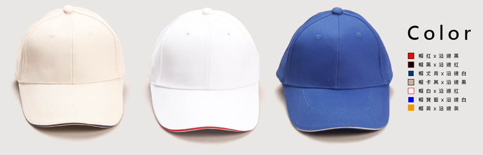 帽子客製化訂做