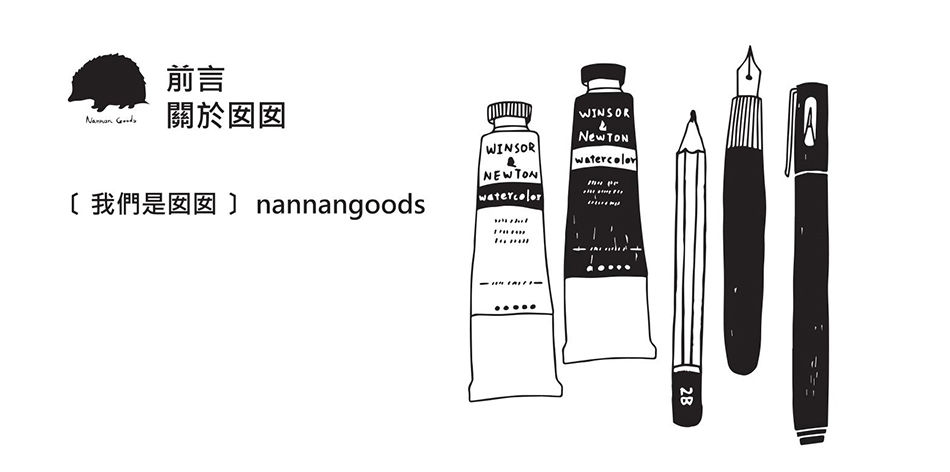 前言nannangoods