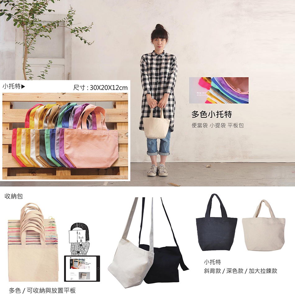 帆布橫式包 / 帆布小托特 