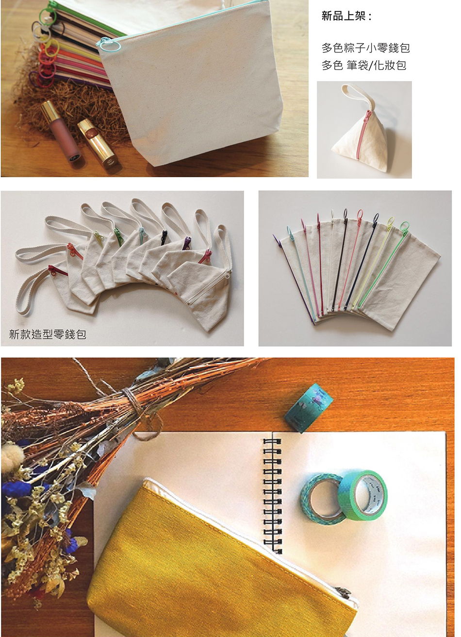 零錢包 / 筆袋 / 化妝包 / 最新口罩套