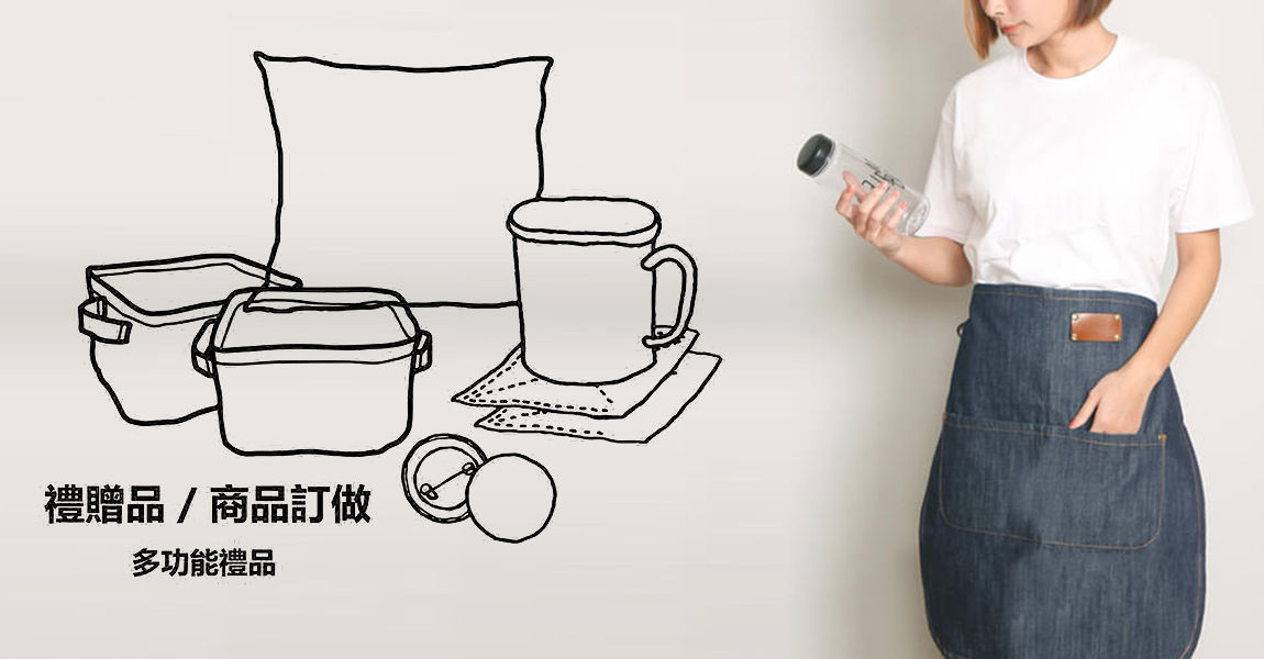 客製化禮贈品、贈品公司、禮品公司