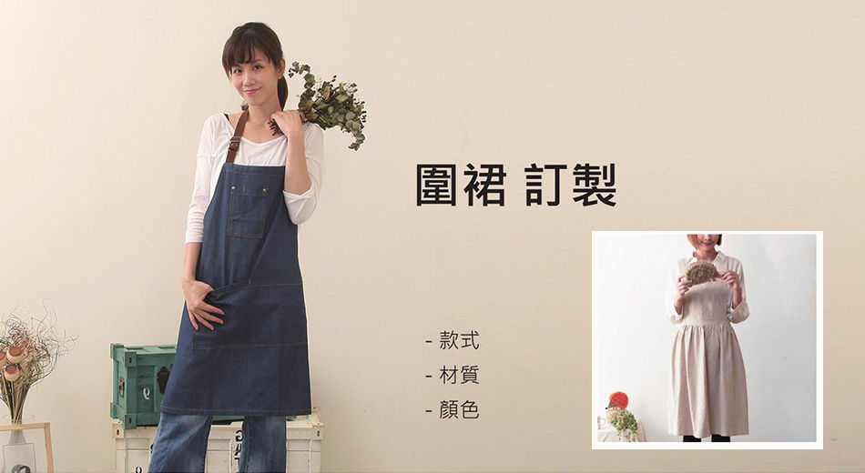 店圍裙、甜點店圍裙
