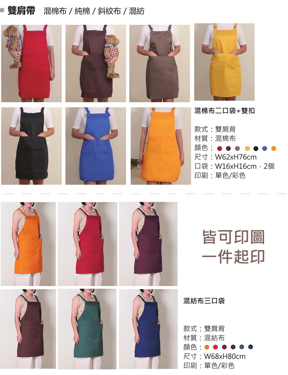 台北訂做圍裙、台中圍裙訂製、高雄圍裙、台南印刷圍裙