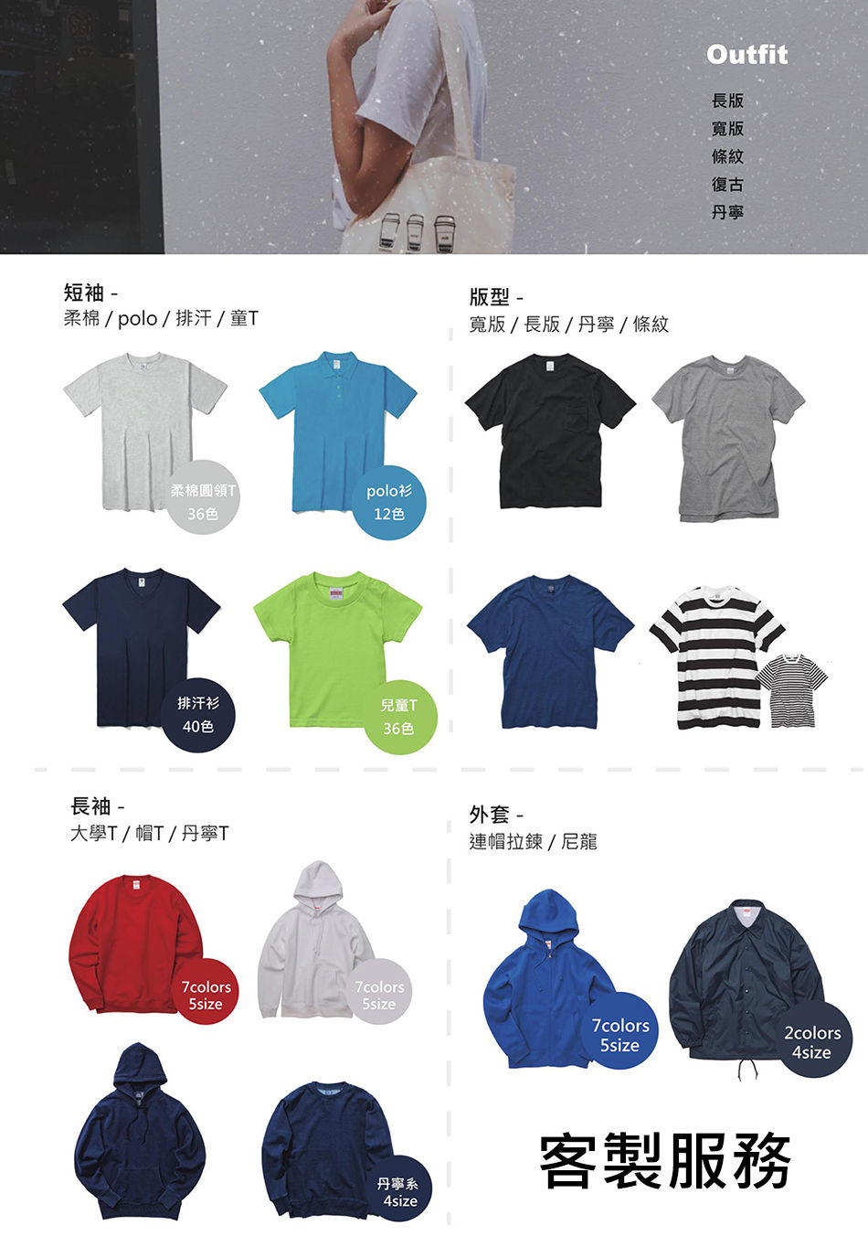 客製化團體服，打造公司精神