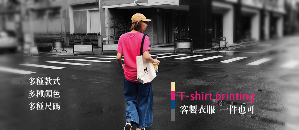 印T恤服務
