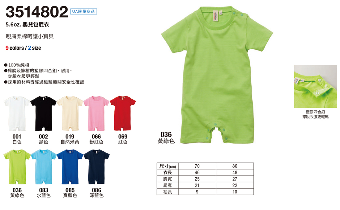 包屁衣訂做圖樣