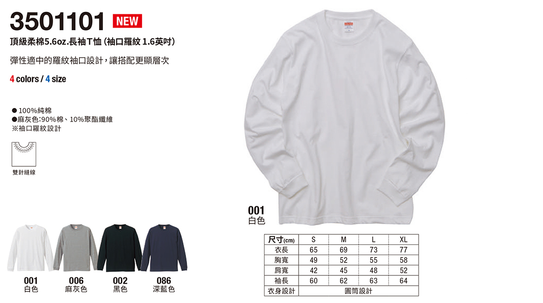 長袖衣訂做圖樣