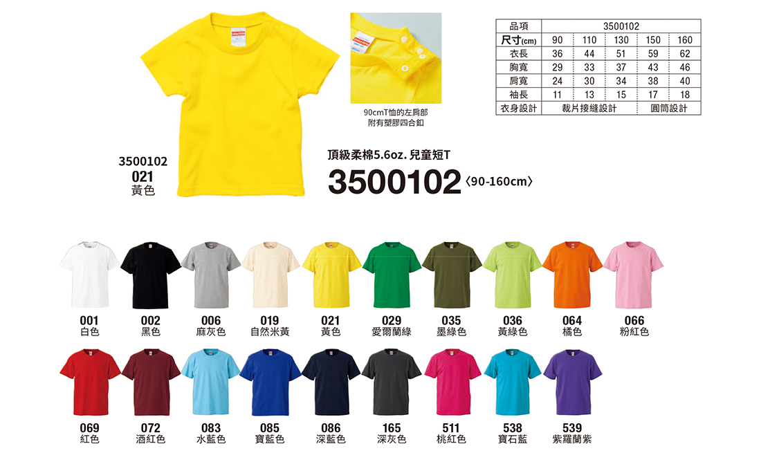 兒童T恤印刷