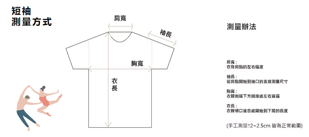短袖衣服測量方法