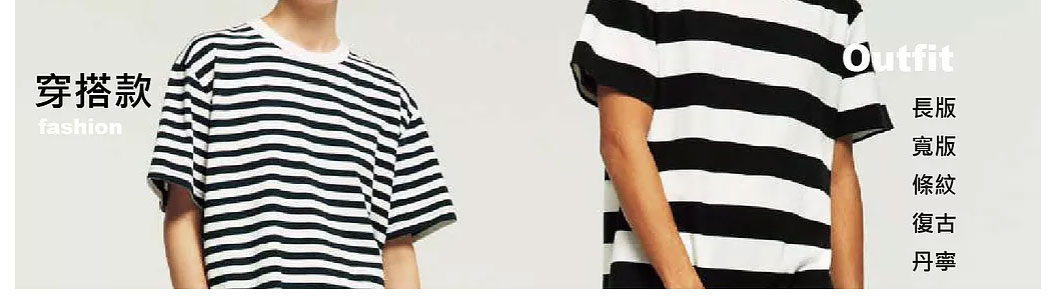 寬版T-Shirt / 長版T-Shirt