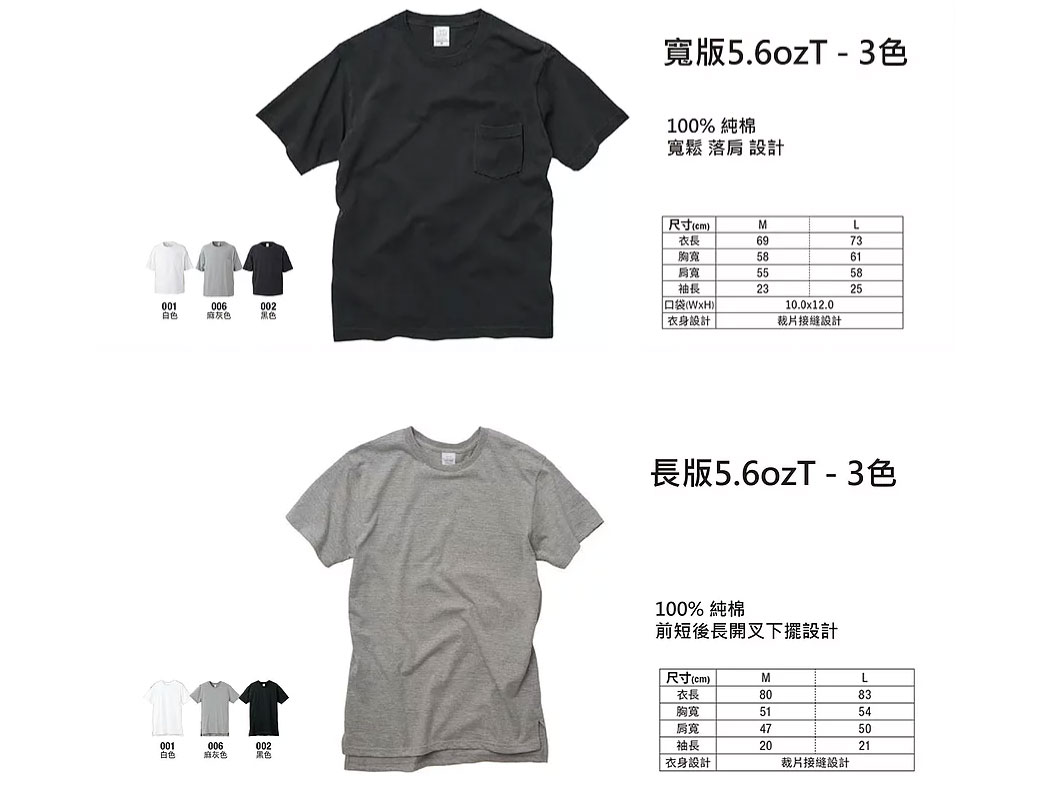 寬版5.6ozT-3色