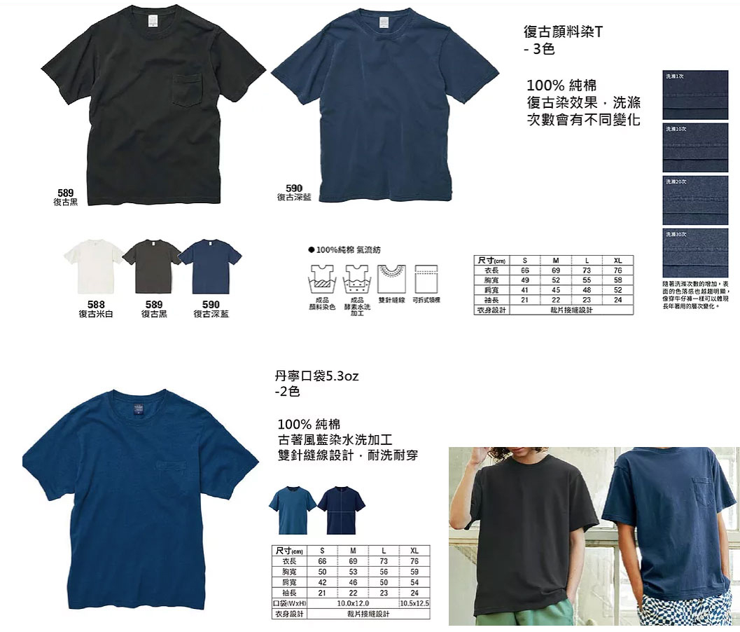復古T恤