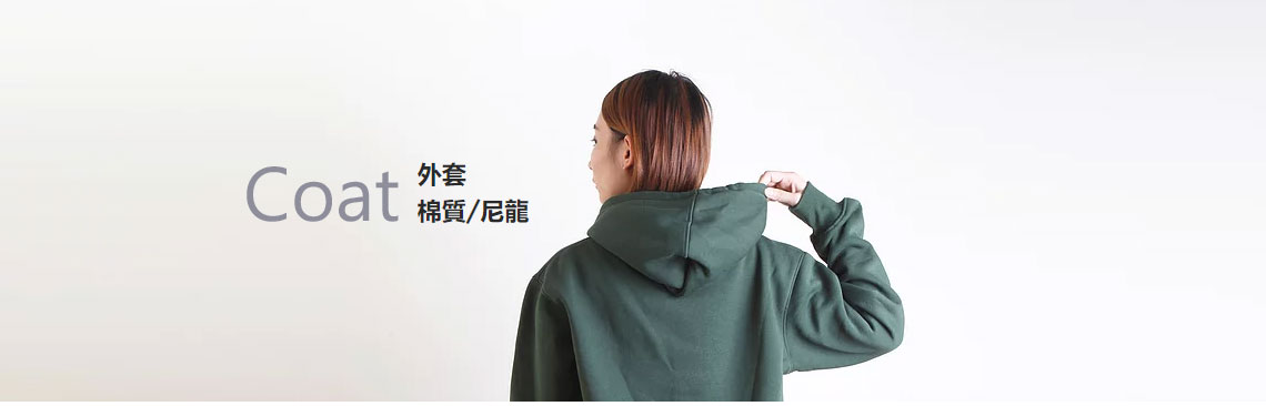 客製外套
