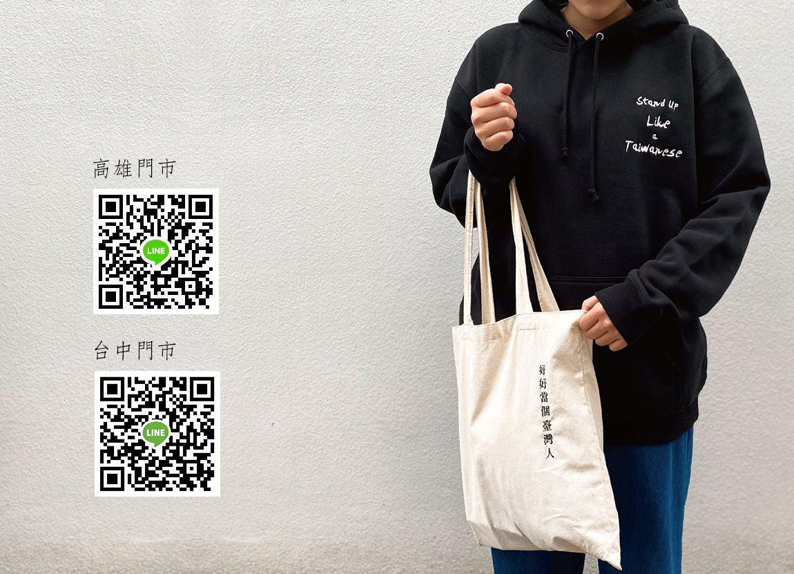 好好做個台灣人~刺繡布包