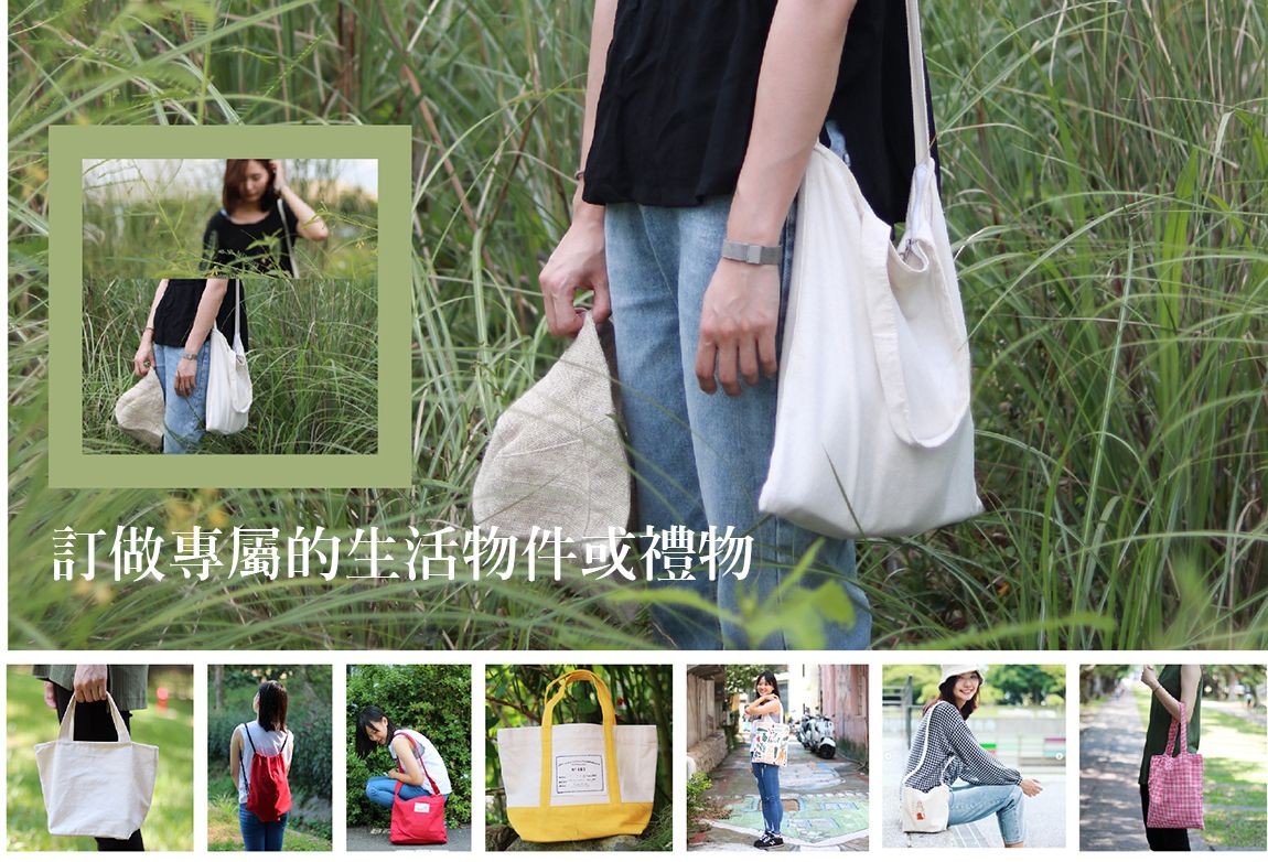 訂做專屬的生活物件或商品包裝專門店