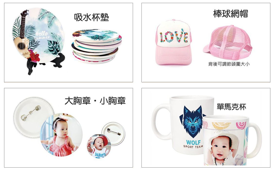 客製化胸章/杯墊/杯子