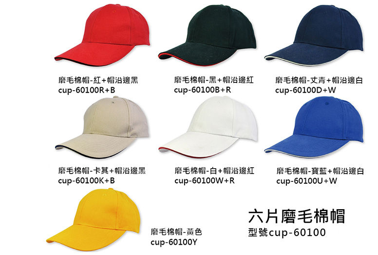 選舉活動宣傳用帽