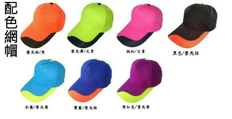 卡車帽‎、透氣網帽‎、烏利帽‎