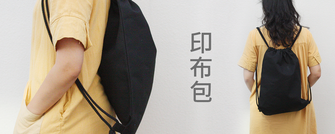 印布包專門店