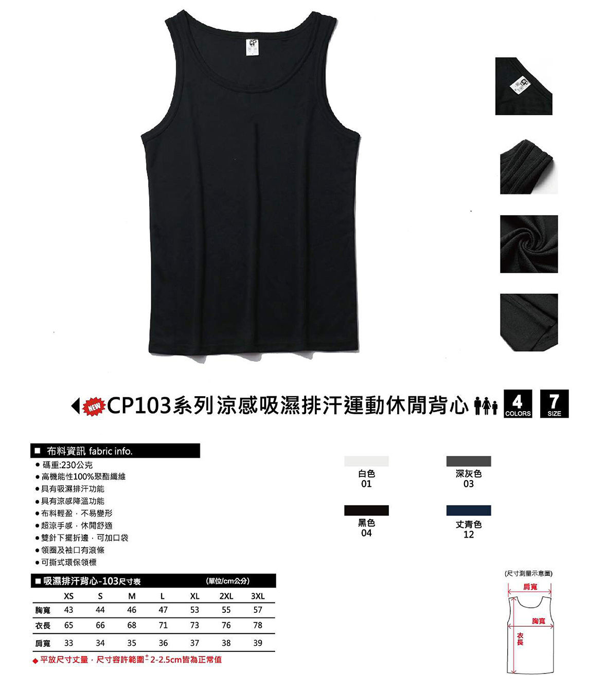涼感排汗休閒背心