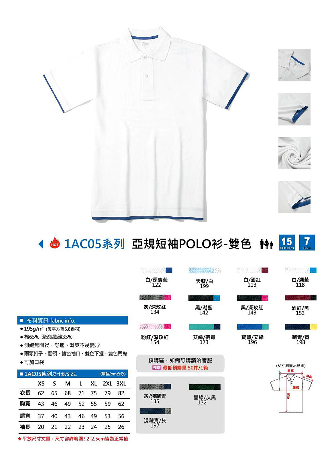 亞規短袖polo衫