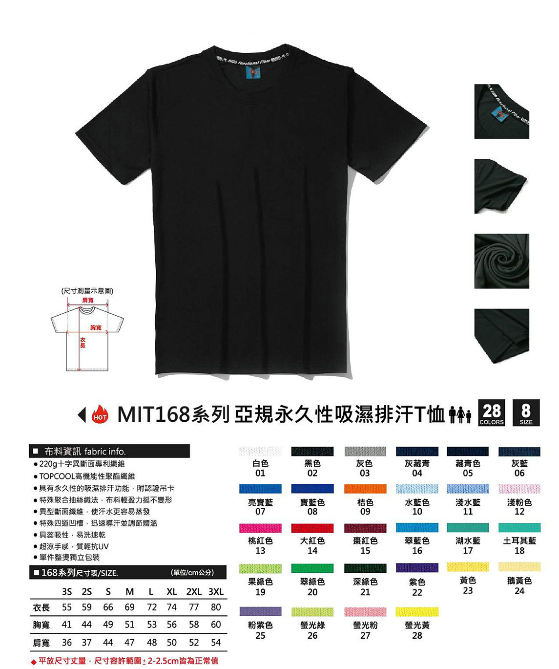 全亞規吸濕排汗T