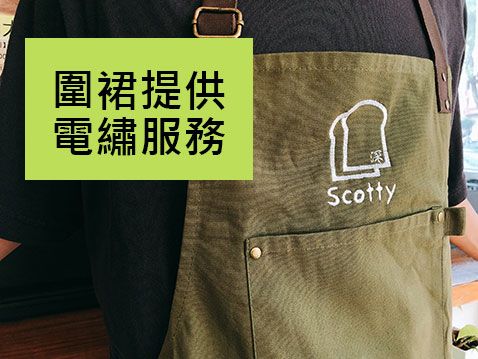 圍裙電繡服務