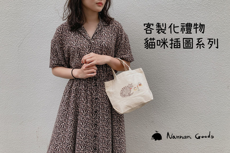 貓咪客制包