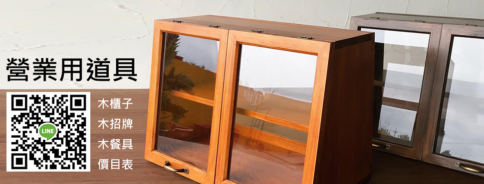 專業木招牌製造,木招牌印刷,木招牌噴字,木頭價目表,木告示牌,木牌印字